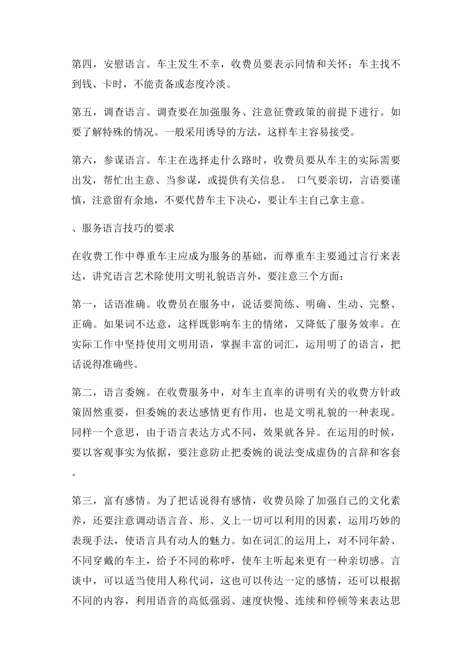 浅谈收费站如何提升收费服务技巧加强文明优质服务.docx_第2页