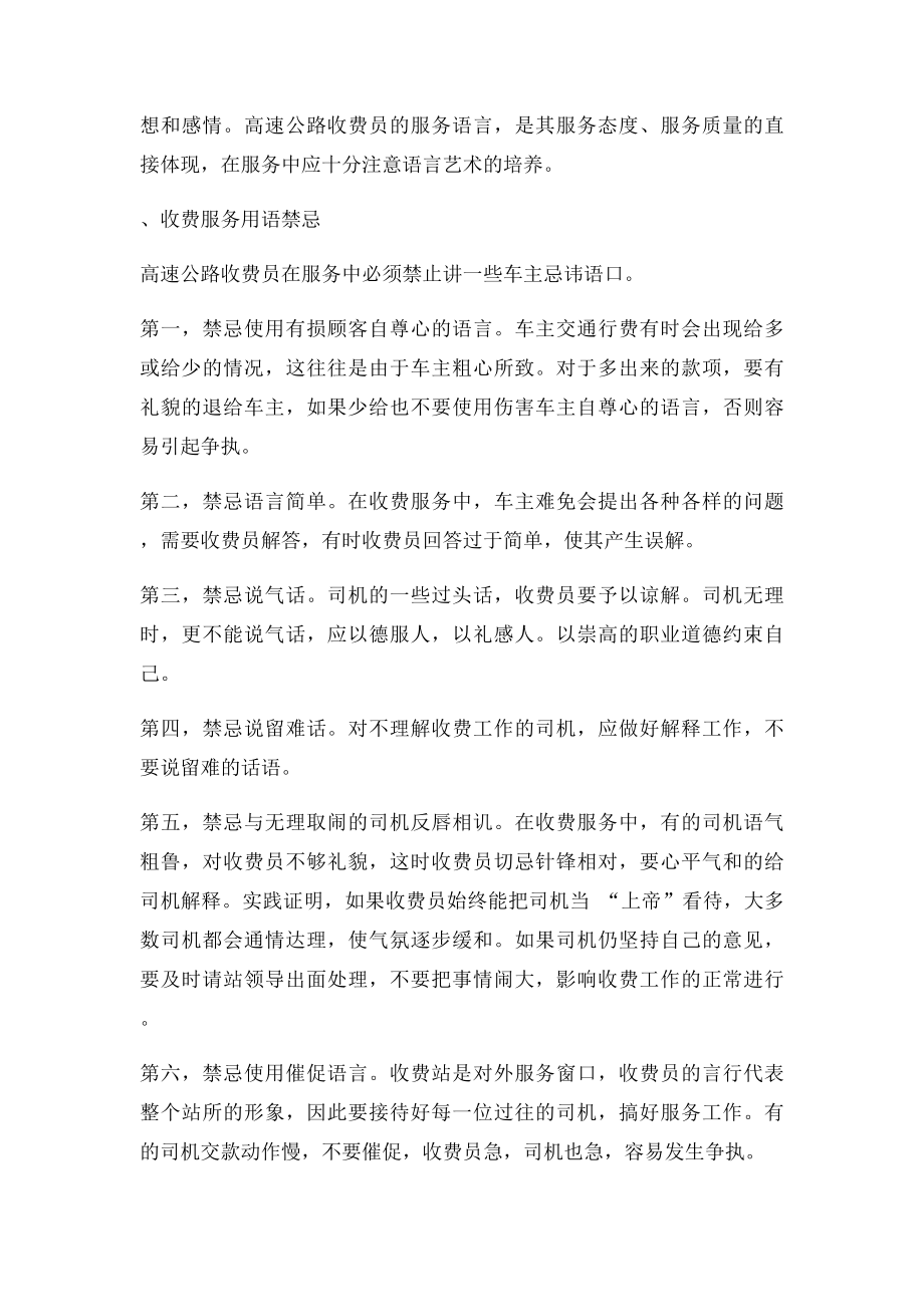 浅谈收费站如何提升收费服务技巧加强文明优质服务.docx_第3页