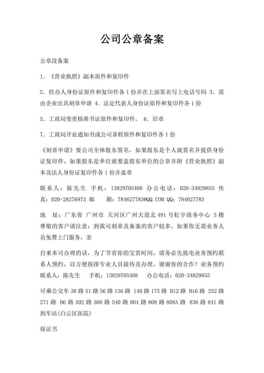 公司公章备案.docx_第1页