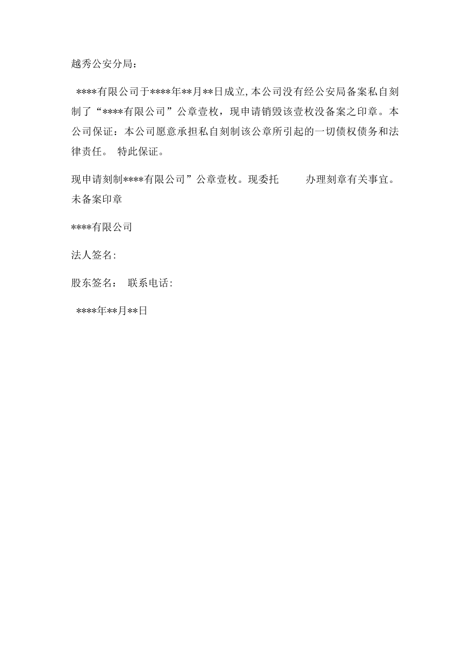 公司公章备案.docx_第2页