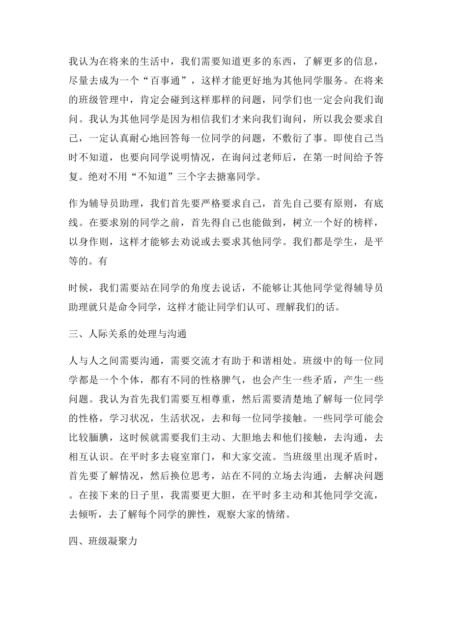 助理培训心得.docx_第2页