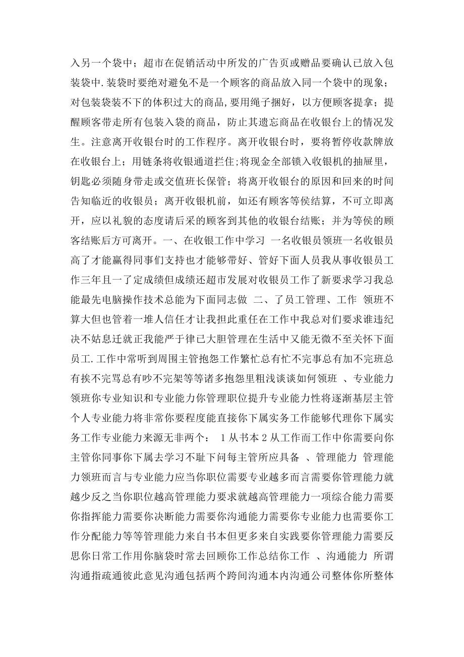 收银员工作计划.docx_第2页