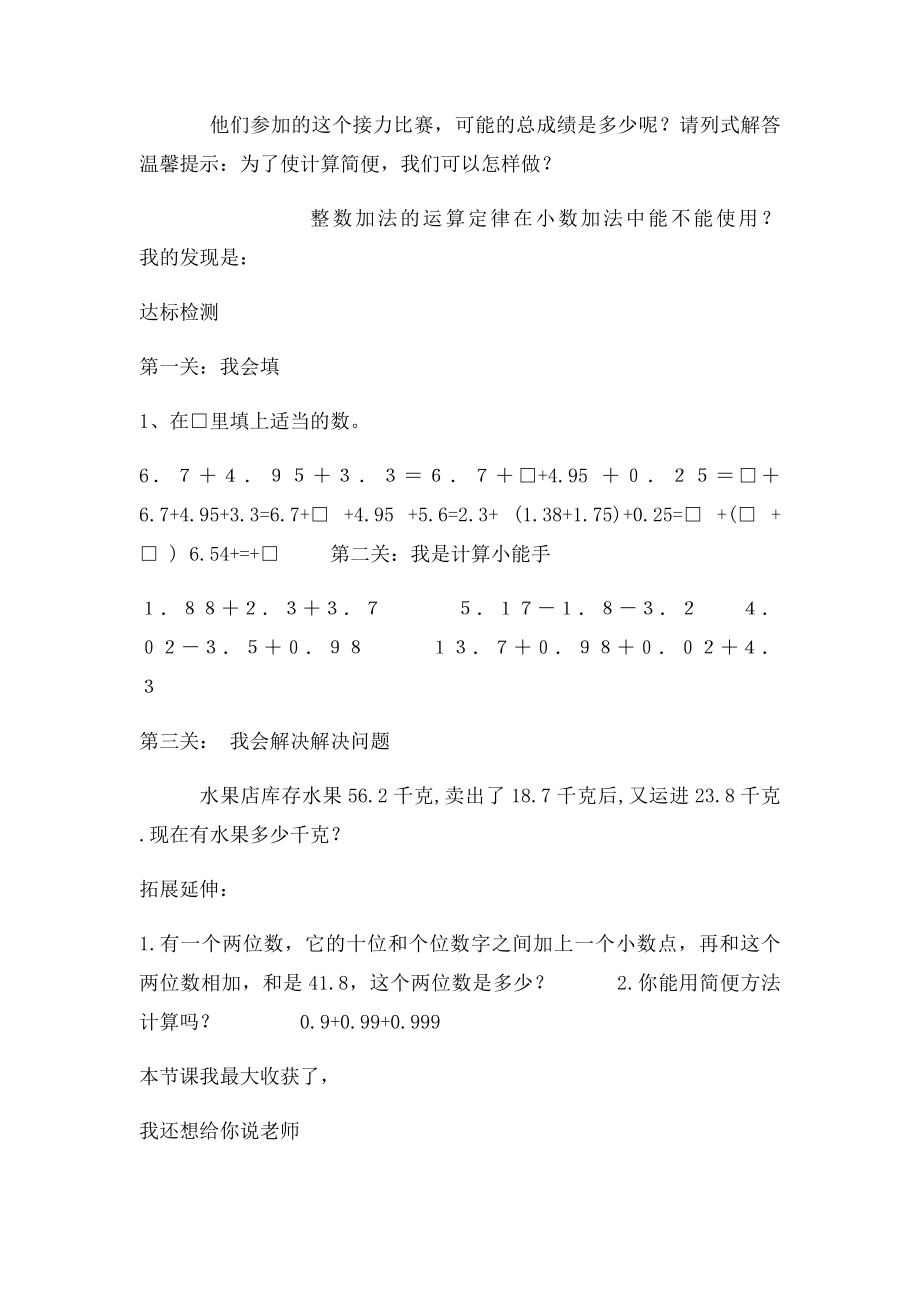 小数加减法的简便运算.docx_第2页