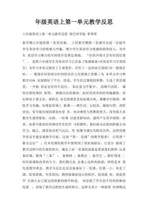 年级英语上第一单元教学反思.docx