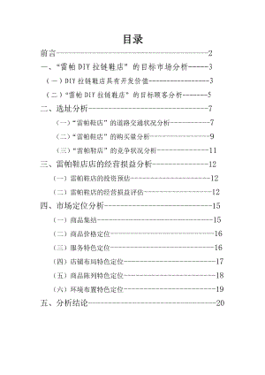 DIY鞋的可行性分析.doc