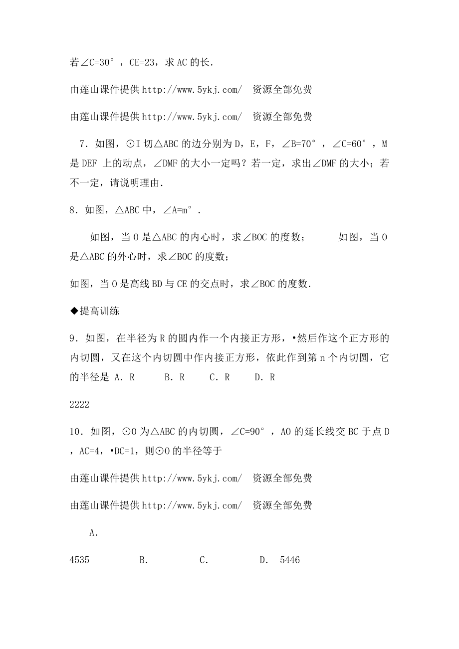 九年级数学三角形的内切圆同步练习及答案.docx_第2页