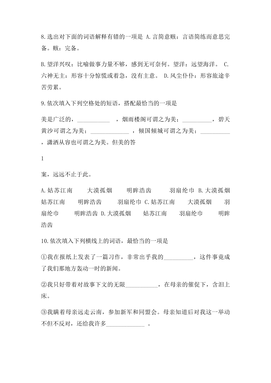 七年级上语文选择题训练100题.docx_第2页