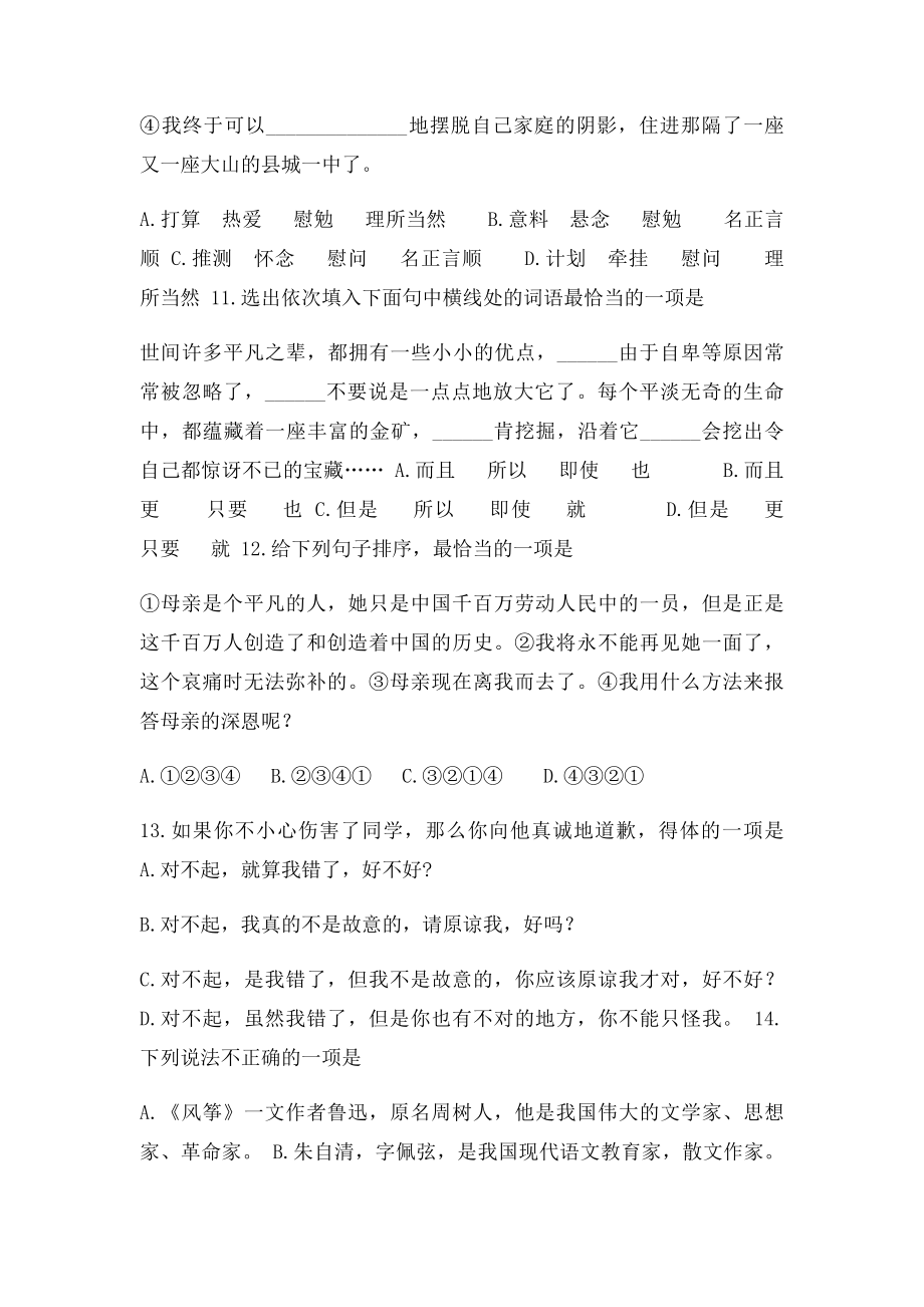 七年级上语文选择题训练100题.docx_第3页