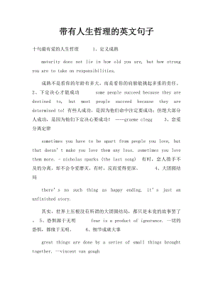 带有人生哲理的英文句子.docx