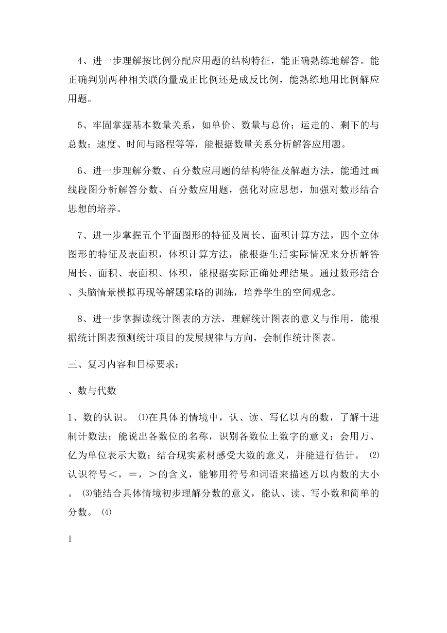 六年级苏教数学复习计划.docx_第2页