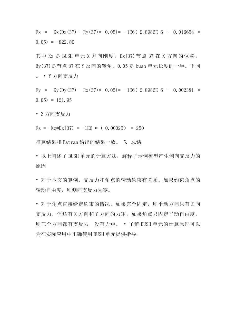 BUSH单元计算原理及结果解读.docx_第3页