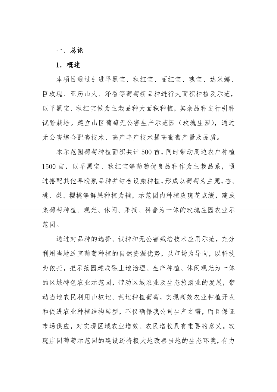 山区葡萄新品种引进及无公害可行性研究报告.doc_第2页