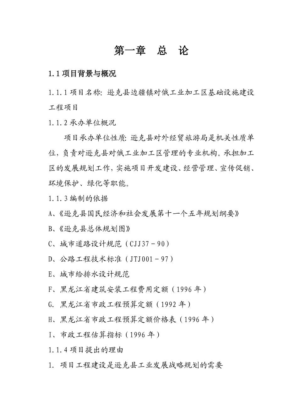 对俄工业加工区基础设施可行性研究报告.doc_第2页