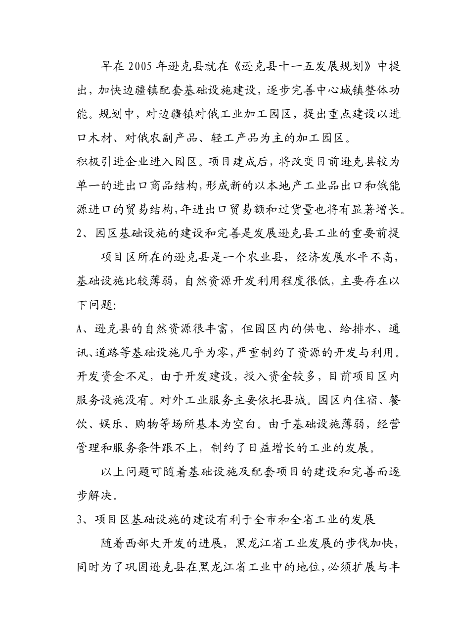 对俄工业加工区基础设施可行性研究报告.doc_第3页