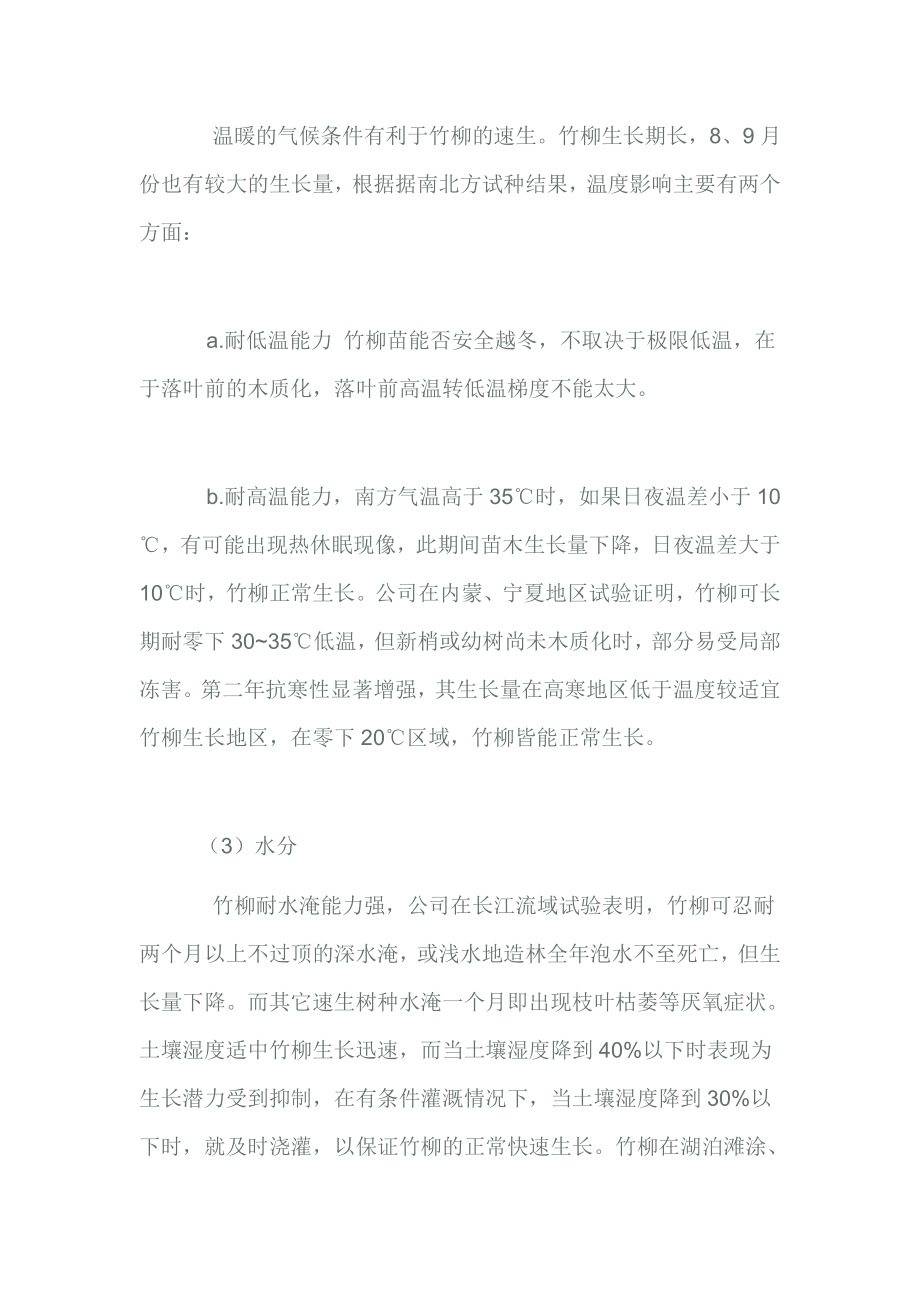 竹柳种植项目建议书.doc_第2页