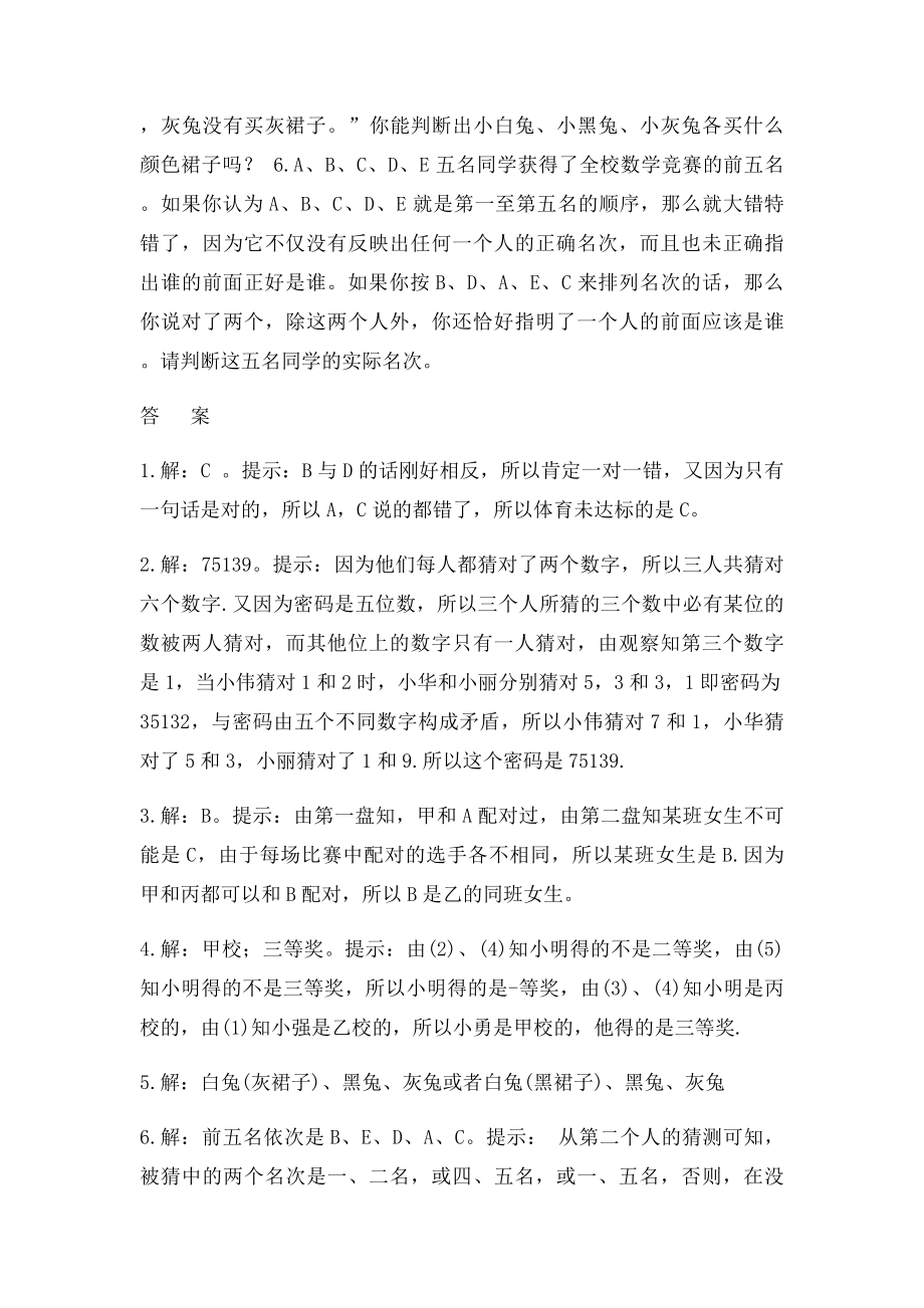 五年级逻辑推理练习及答案.docx_第2页