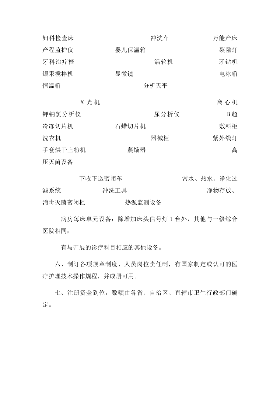 二级综合医院设置.docx_第2页