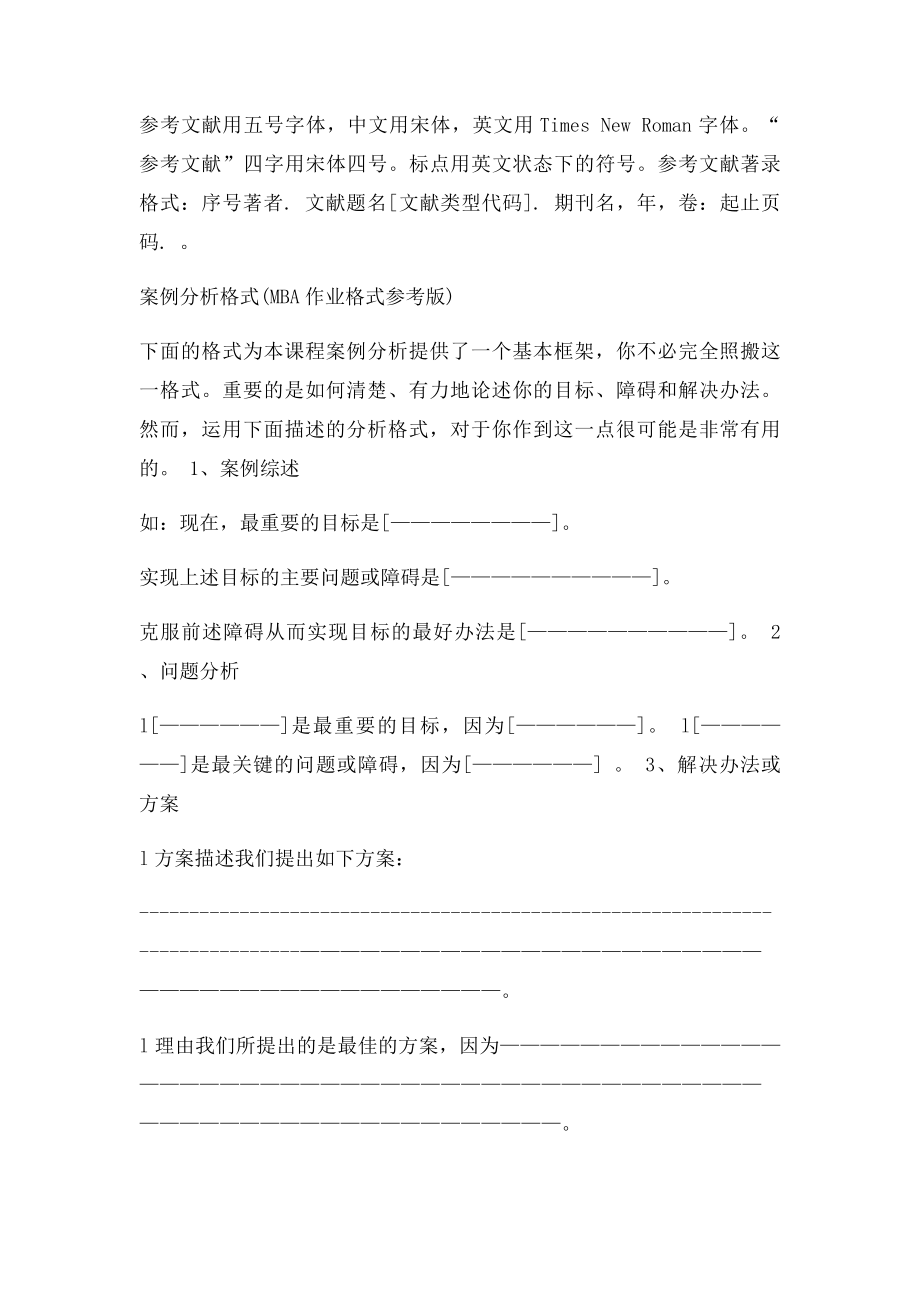 如何写案例报告.docx_第3页