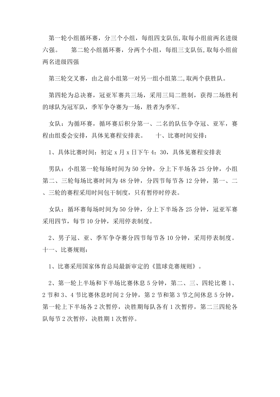 校园篮球赛策划书.docx_第2页