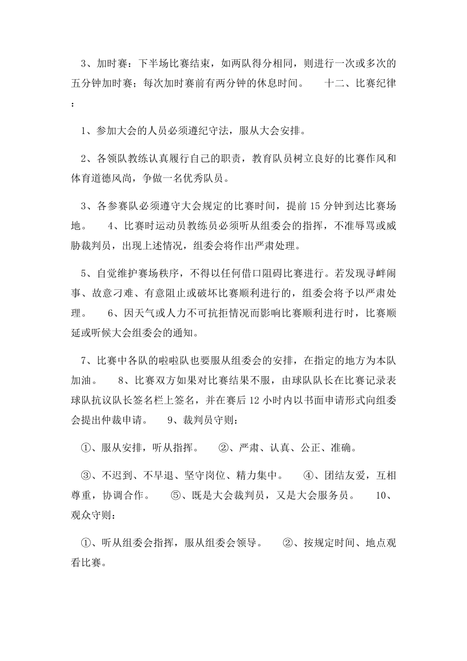 校园篮球赛策划书.docx_第3页