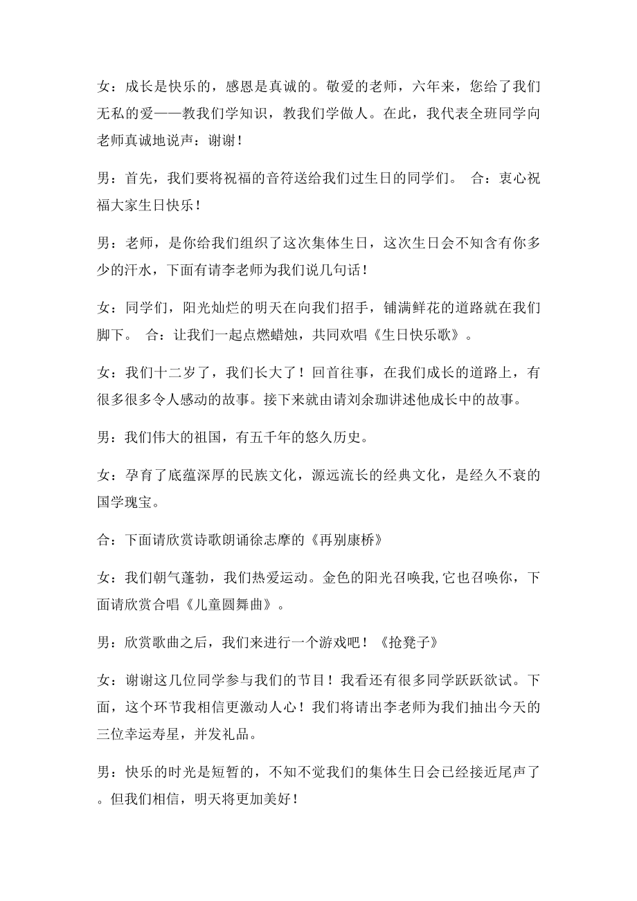 留守儿童集体生日主持词.docx_第2页