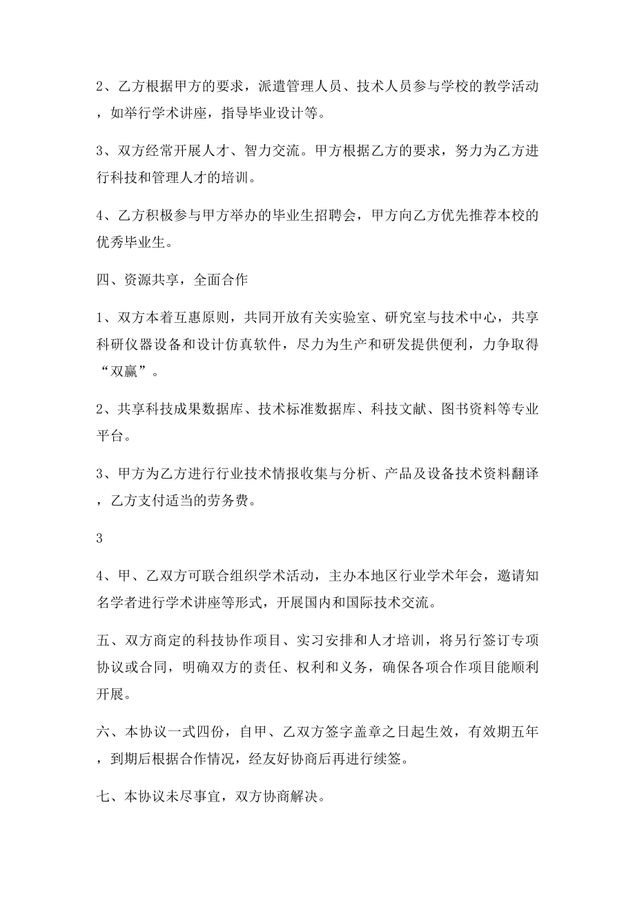 协同创新中心合作协议.docx_第3页