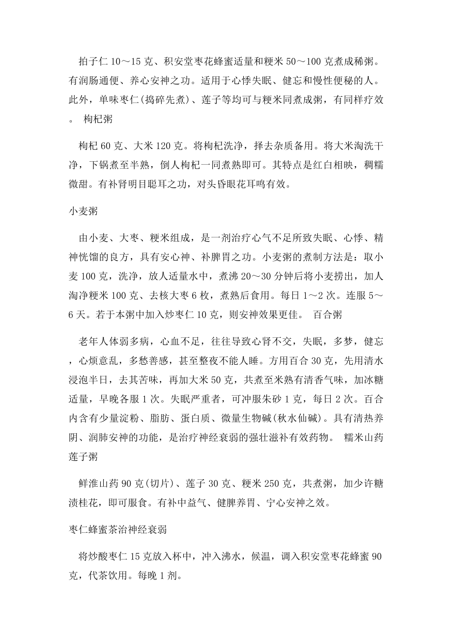 神经衰弱症状的表现有哪些,女人神经衰弱吃什么好.docx_第2页