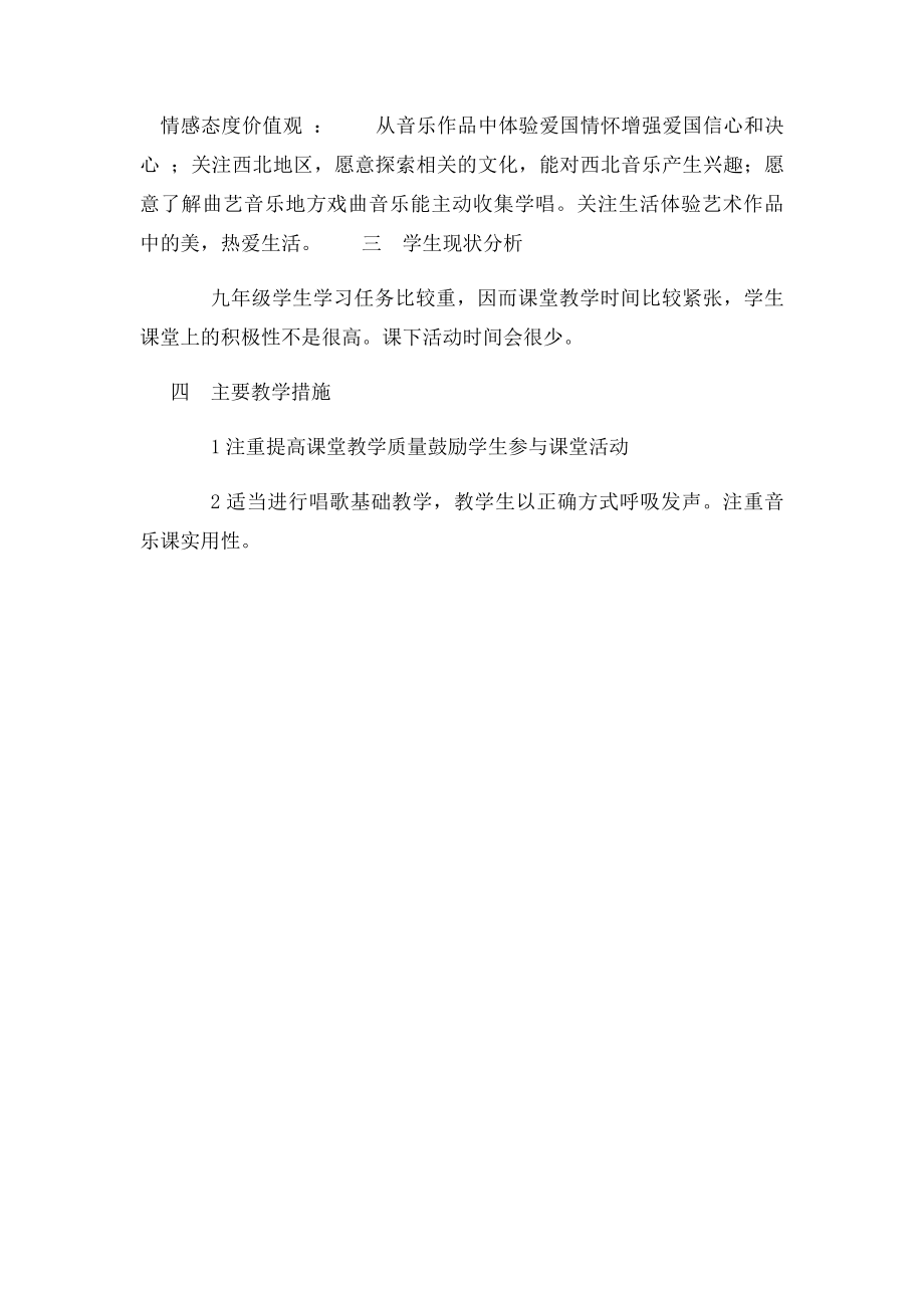 初中九年级音乐教学计划.docx_第2页