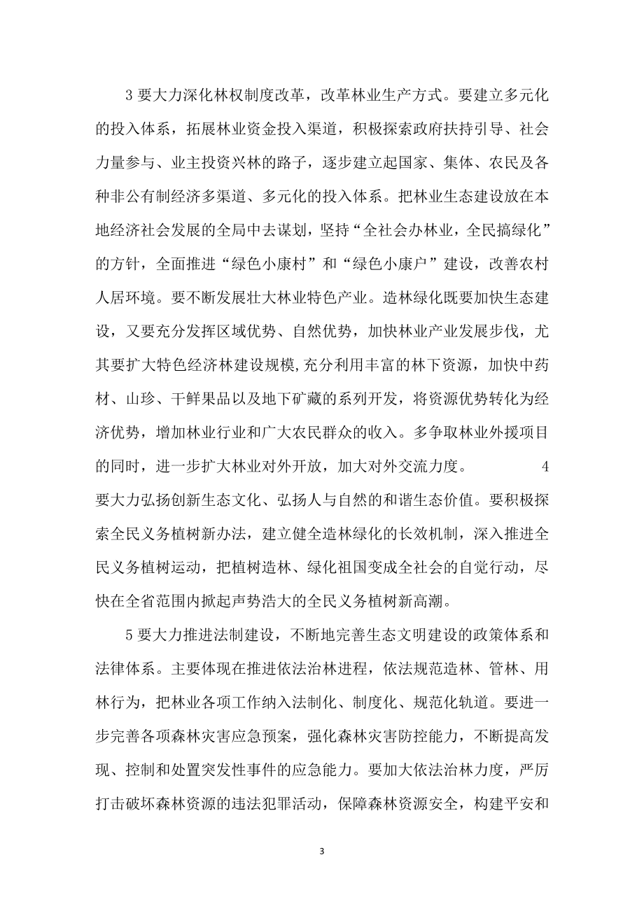 基于林业产业化促进生态文明的动因分析.doc_第3页