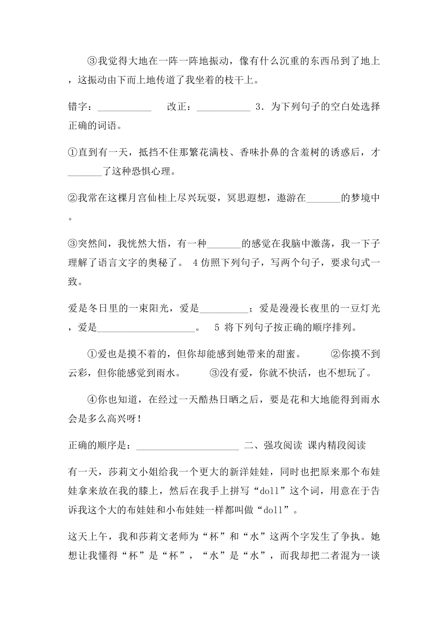 七年级上语文课内必读课文阅读检测及答案.docx_第3页