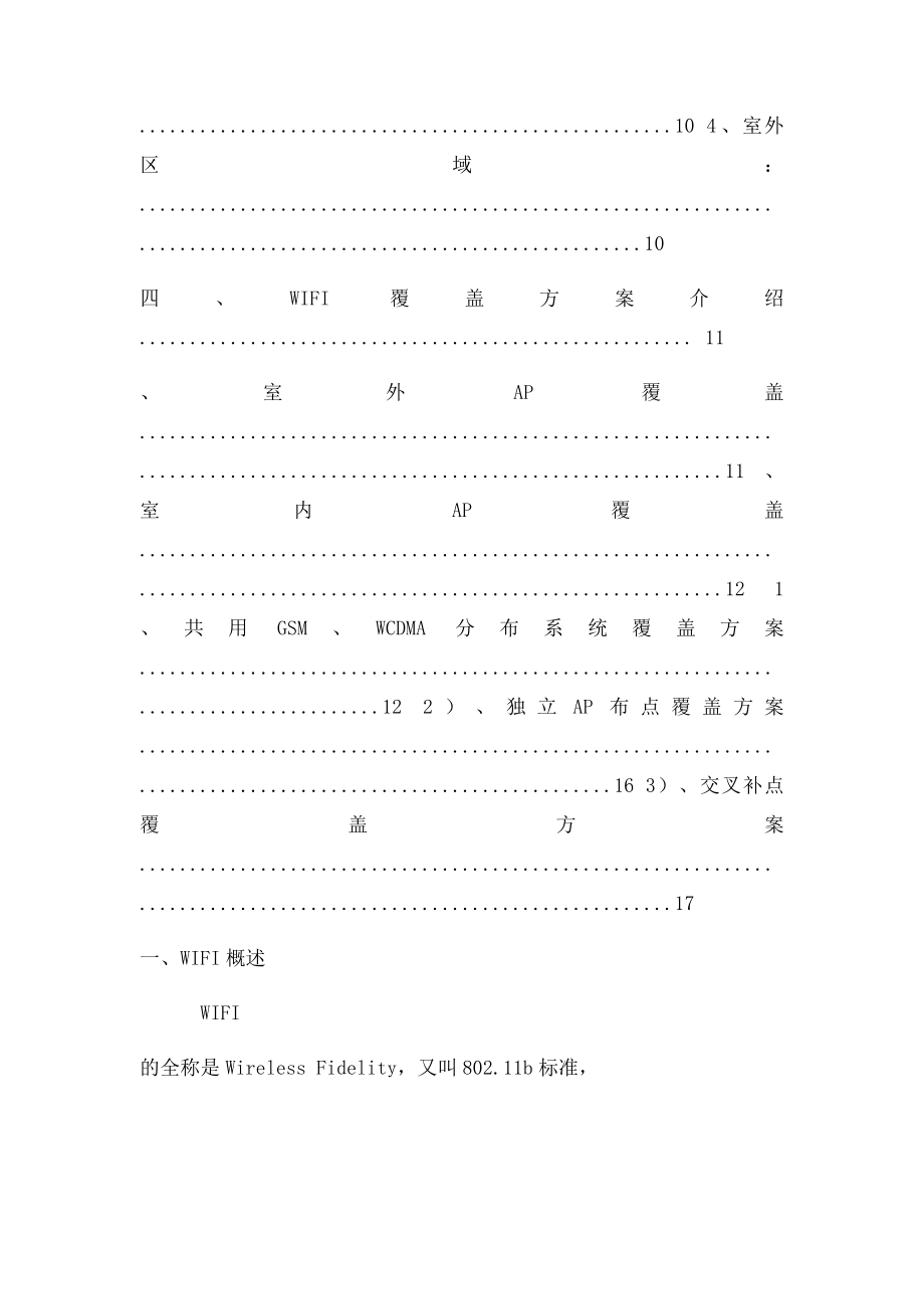 WIFI覆盖方案.docx_第2页