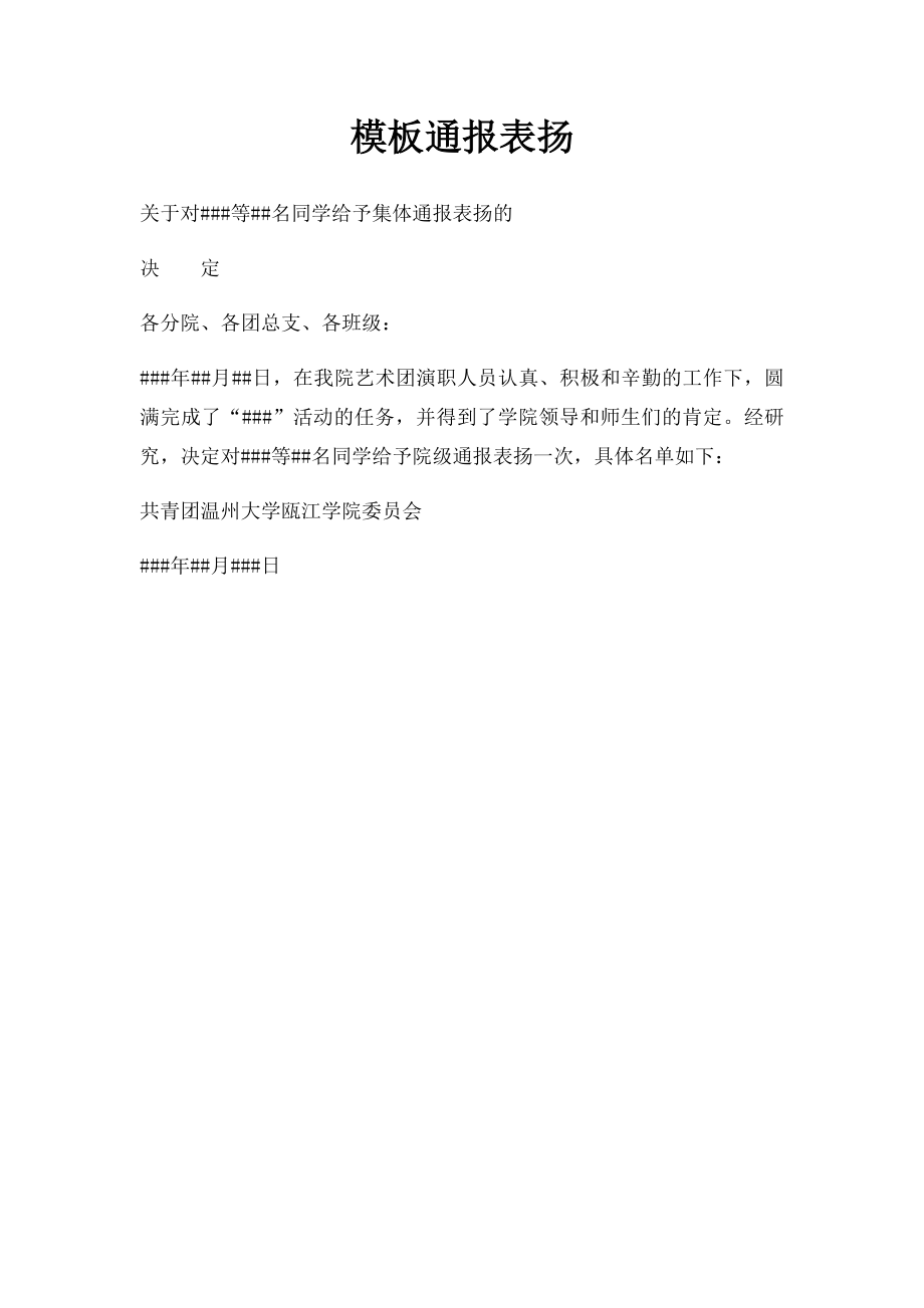 模板通报表扬.docx_第1页