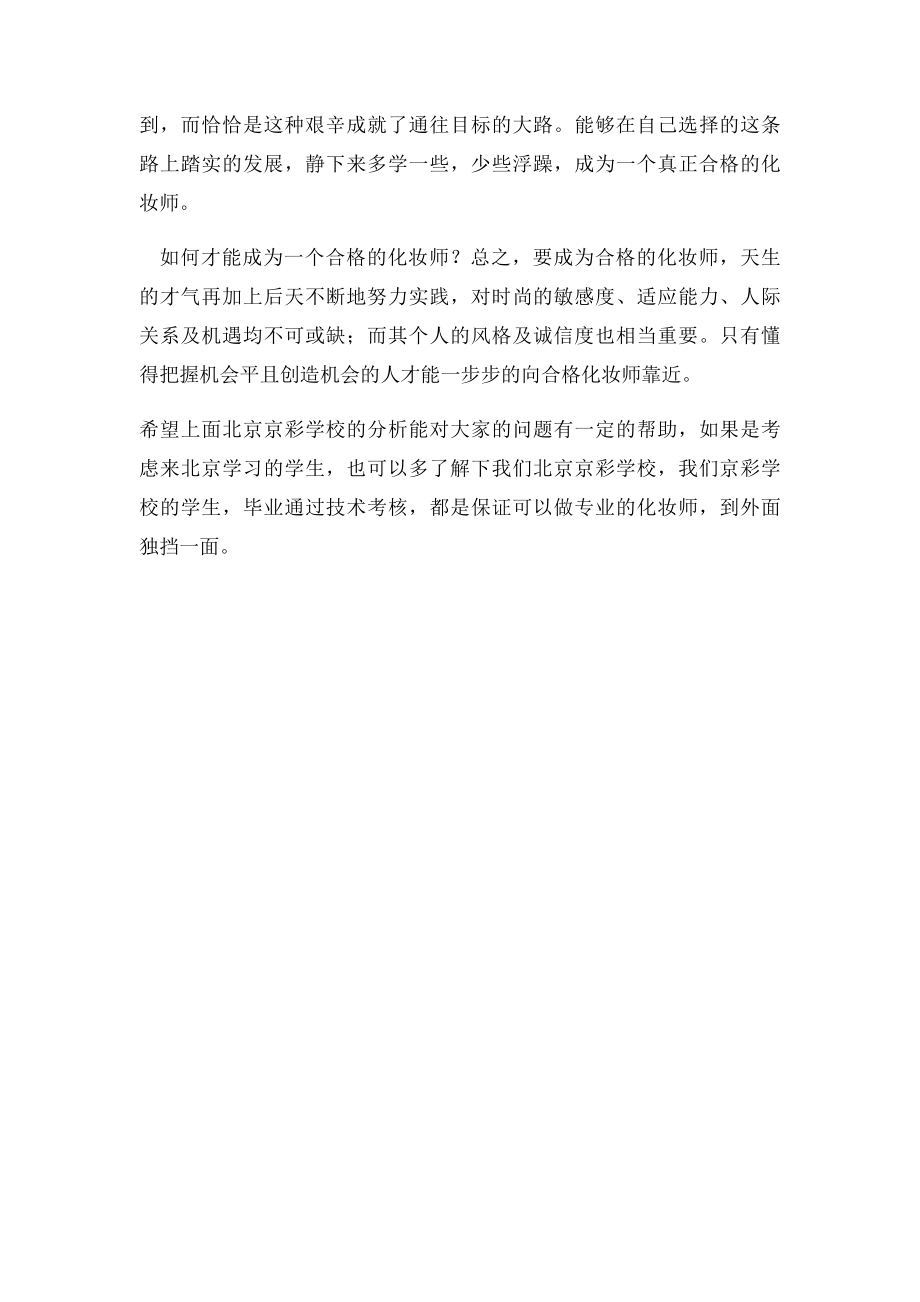 如何才能成为一名专业的化妆师.docx_第3页