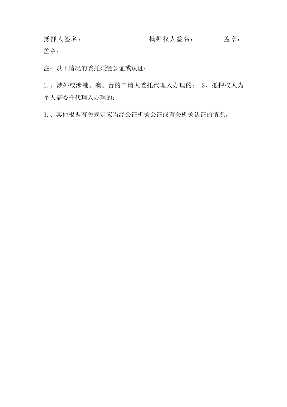 杭州市房地产抵押登记注销申请表.docx_第2页