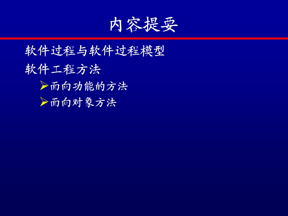 软件工程模型方法.ppt_第2页