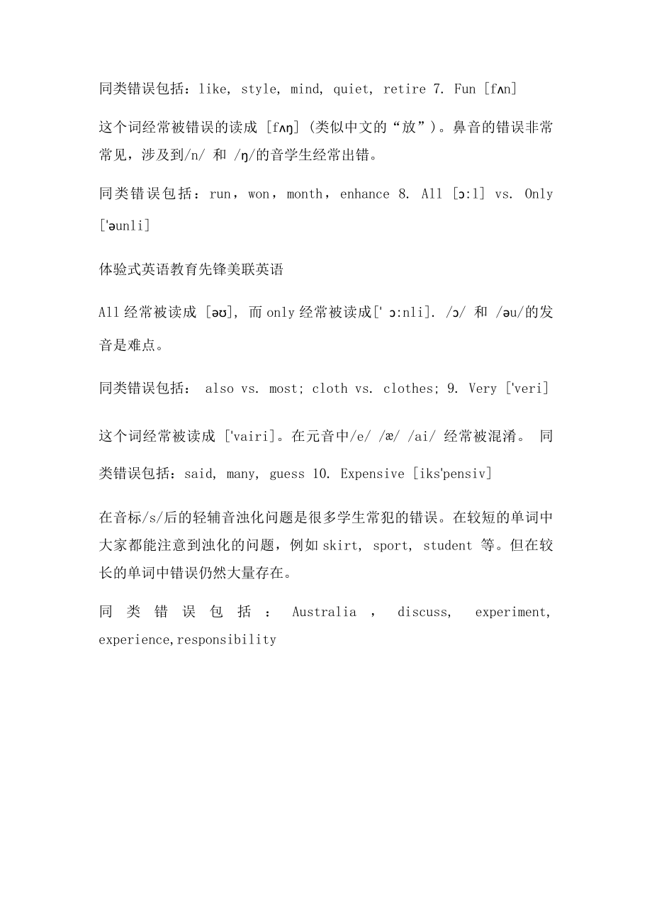 发音易错的10个常见英语单词.docx_第2页