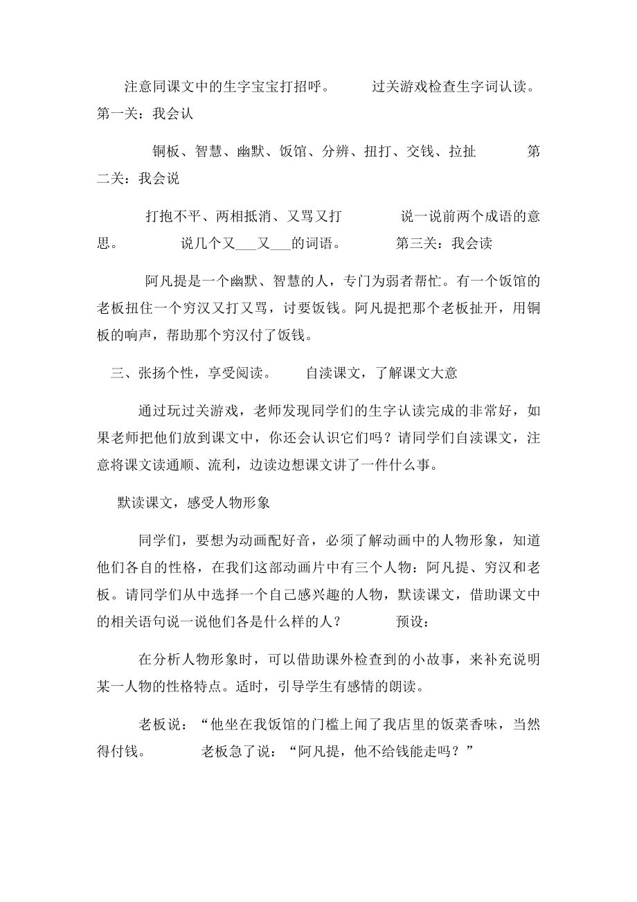 教学设计铜板的响声.docx_第2页