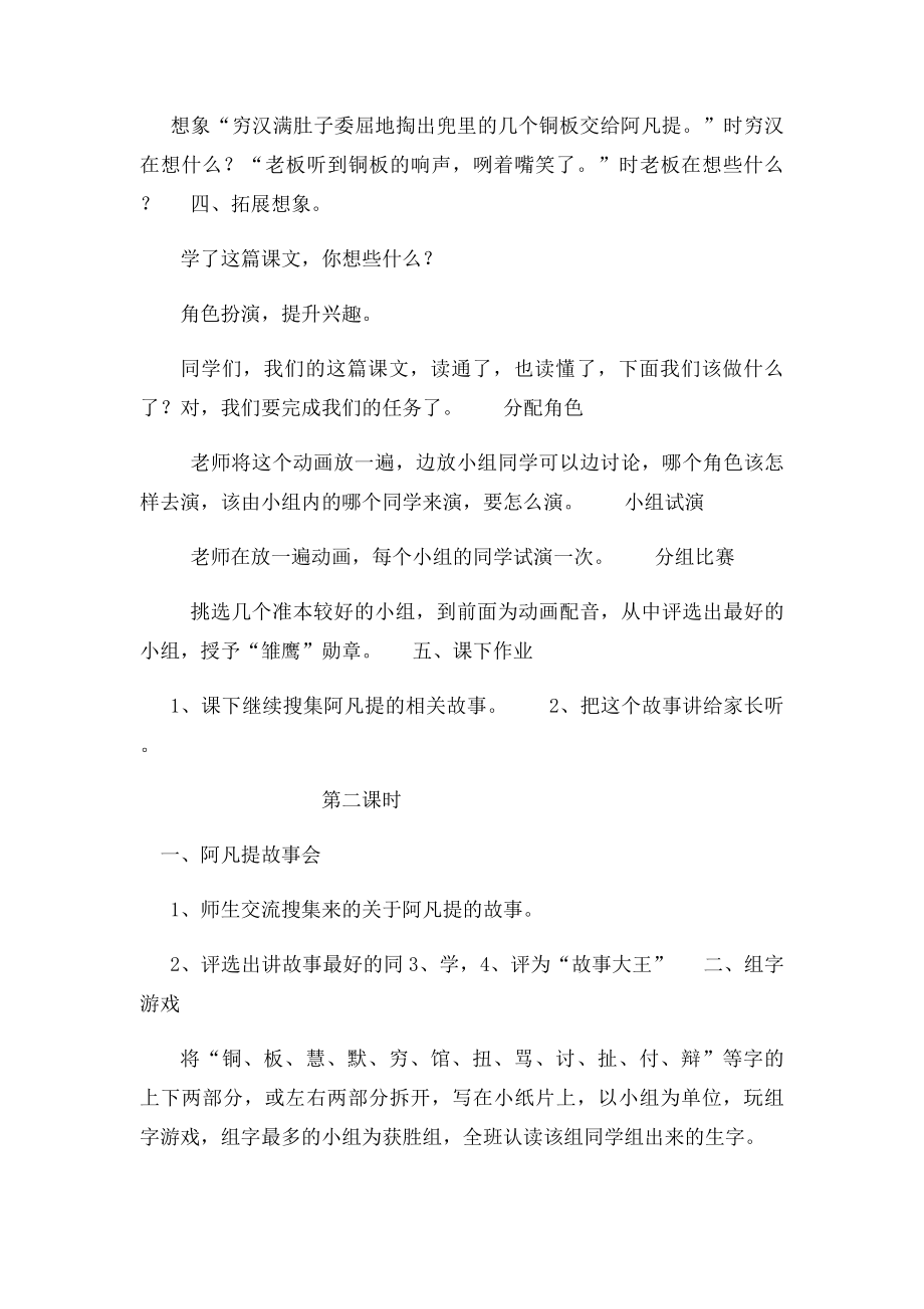 教学设计铜板的响声.docx_第3页