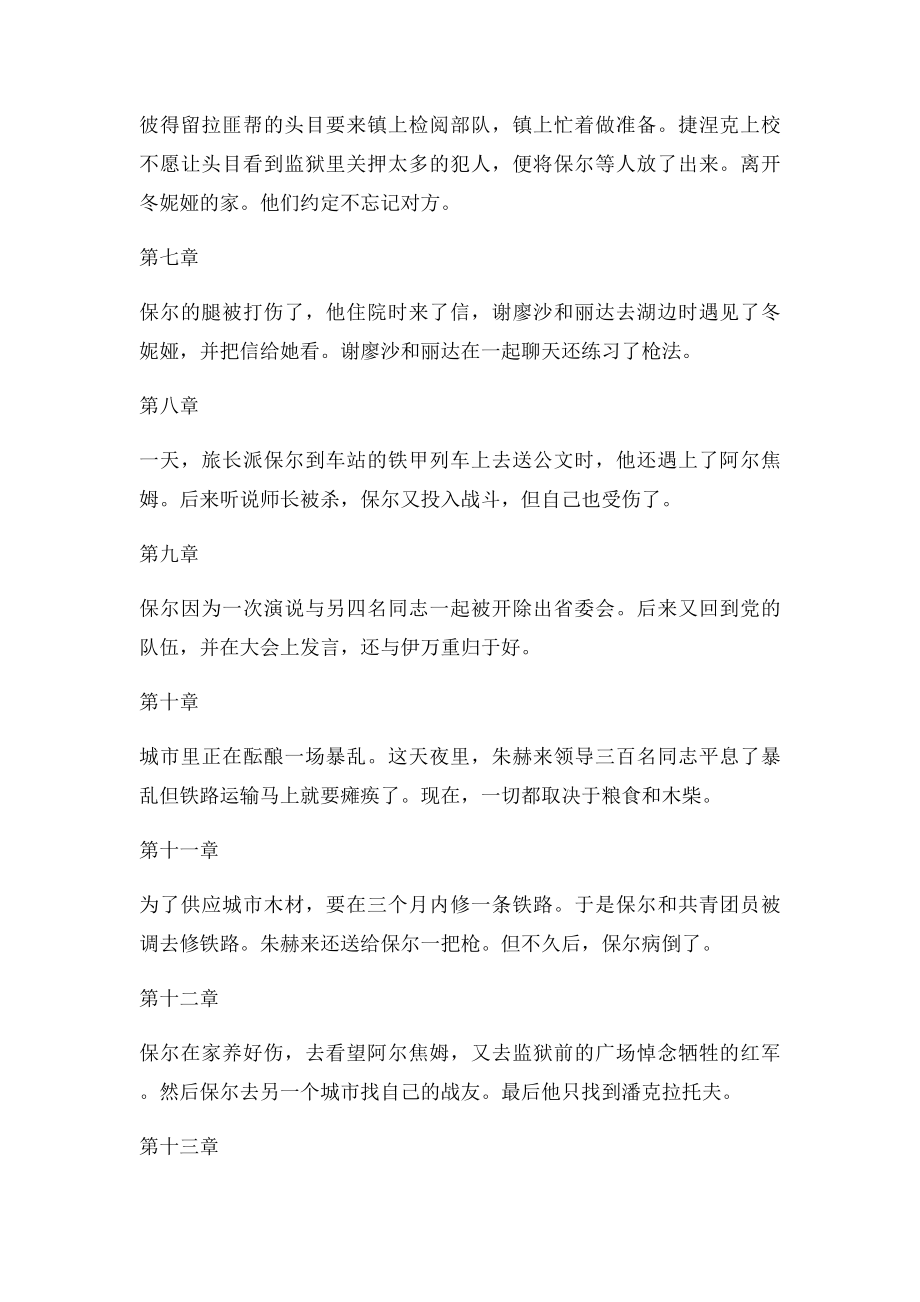 《钢铁是怎样炼成的》每章概括.docx_第2页