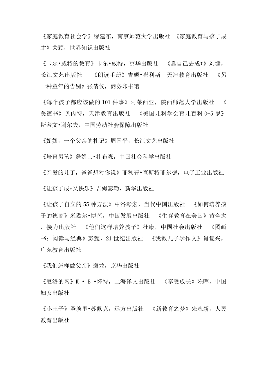 父母必读的50本书.docx_第2页