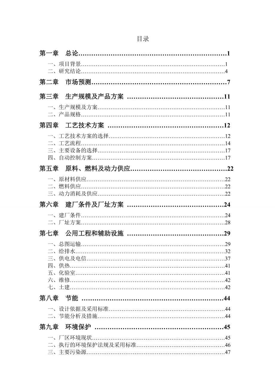 产6万吨腐植酸盐建设项目可行性研究报告25715.doc_第2页