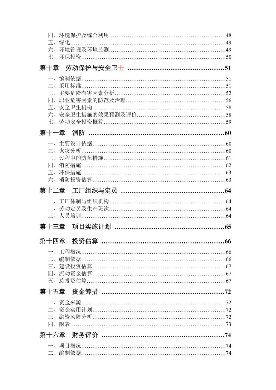 产6万吨腐植酸盐建设项目可行性研究报告25715.doc_第3页