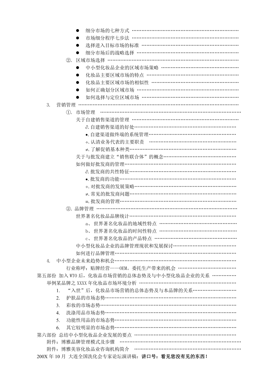 中国美容化妆品企业现状和发展态势分析报告.doc_第3页