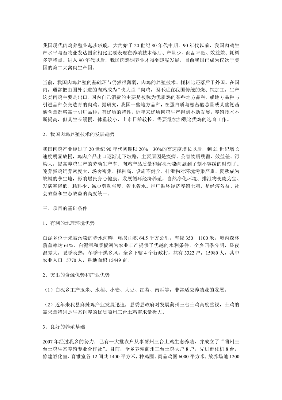 循环经济养殖技术项目可行性论证报告.doc_第2页