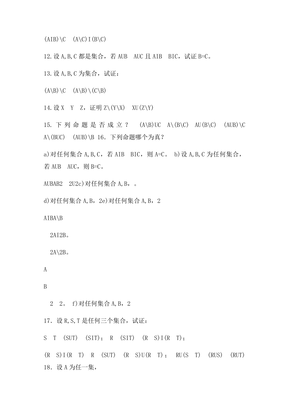 哈工大集合论习题.docx_第2页