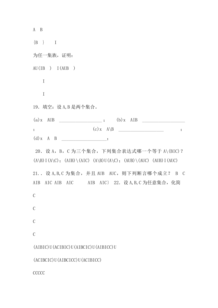 哈工大集合论习题.docx_第3页