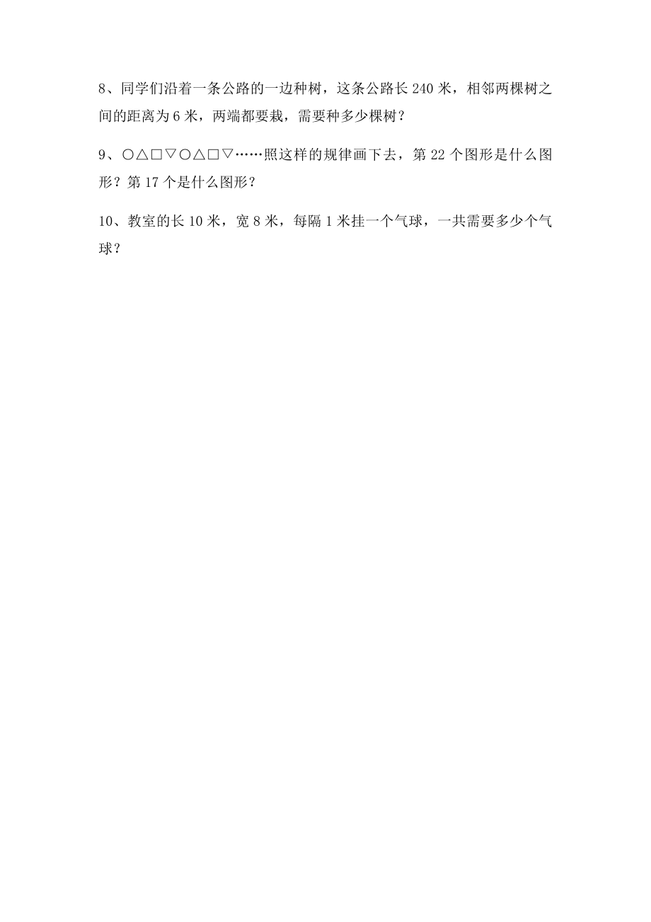 冀教小学数学三年级下册第二单元练习题.docx_第2页