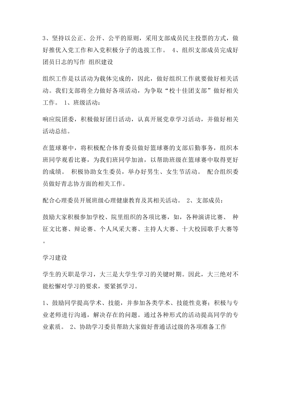 团支书工作计划(1).docx_第2页