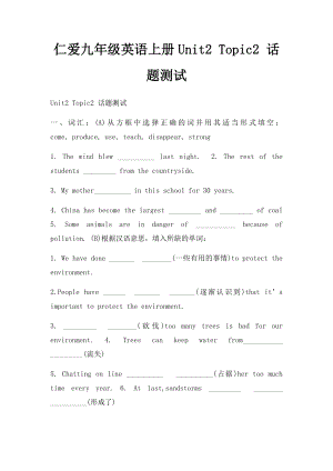 仁爱九年级英语上册Unit2 Topic2 话题测试.docx