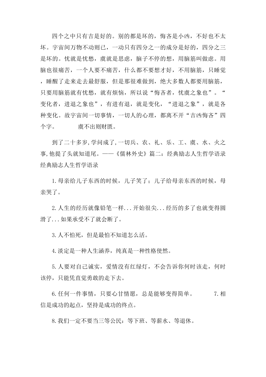 人生观哲学经典名言.docx_第2页